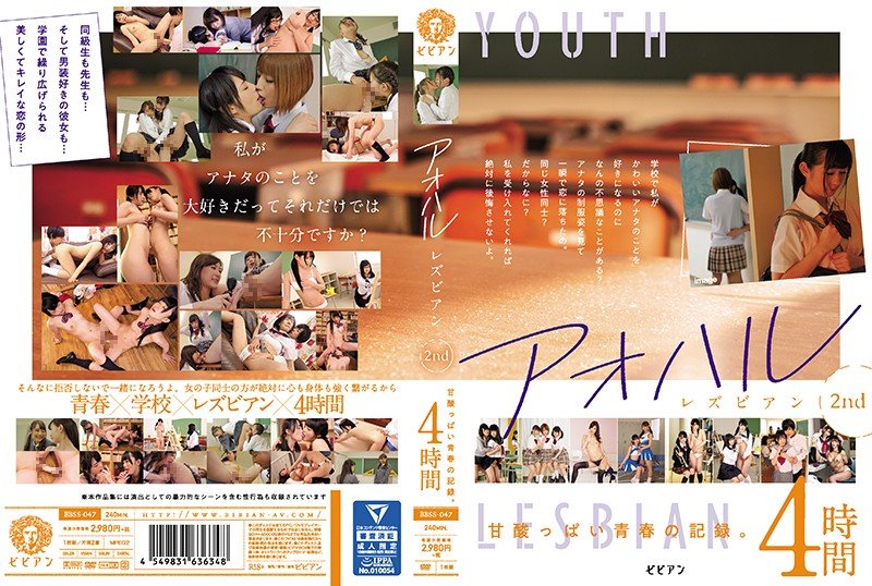 |BBSS-047| Lesbian Youth 2nd: Sweet And Sour Youth Record. 4 Hours kiss