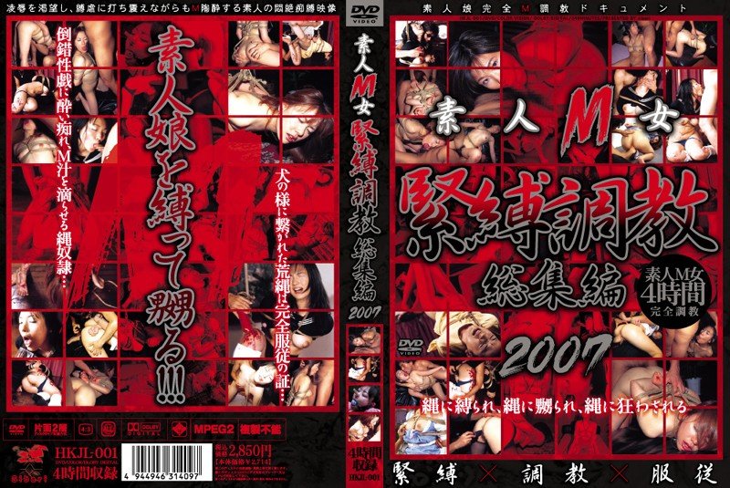 [HKJL-001] – 2007 Omnibus Torture M Bondage Girl AmateurAmateur Best Omnibus Documentary