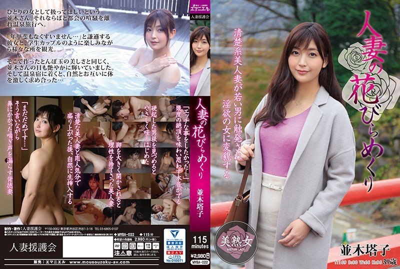 |MYBA-022| A Married Woman Blossoms And Sheds Her Petals featured actress