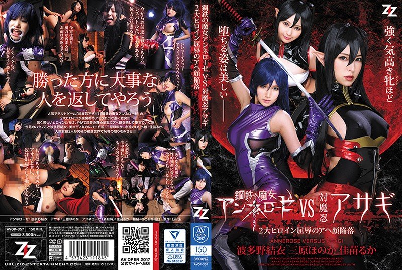 |AVOP-357| Steel Witch Anne Rose Versus Evil Ninja Asagi 2 Mega Heroines In A Shameful Orgasmic Defilement hi-def