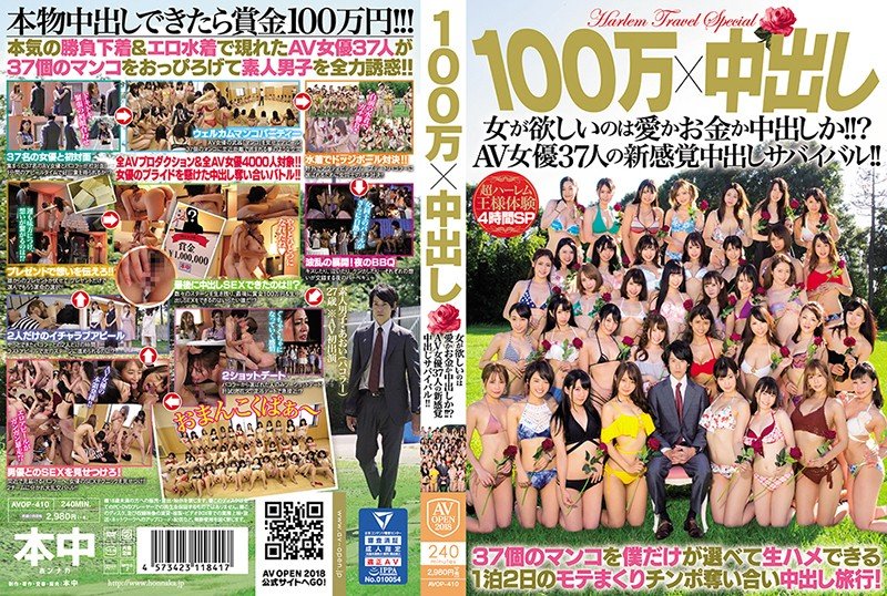 |AVOP-410| 1 Million Yen x Creampie Sex What Does A Woman Want Love Or Money Or Creampie Sex!? 37 Adult Video Actresses In A New Sensation Creampie Survival Game!!