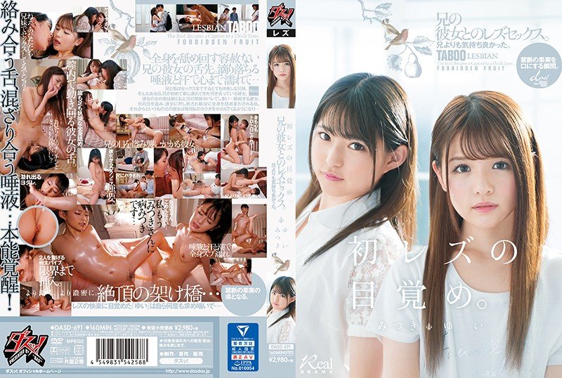 |DASD-691| “Her First Lesbian Awakening” It Felt Better Than Fucking Her Big Stepbrother. Lesbian Sex With Her Big Stepbrother’s Girlfriend. Yui Mitsuki beautiful girl