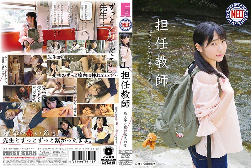 |FNEO-049| The Homeroom Teacher I Eloped With My S*****t One Summer