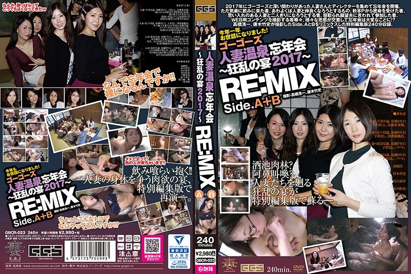 |GBCR-023| GoGos Married Woman Hot Spring Year-End Party -Crazy 2017 Party- Side.A & B Re:Mix