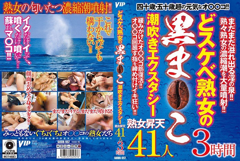 |GODR-957| Extremely Kinky Mature Ladies Show Off Their Dark Pussies – Squirting Ecstasy