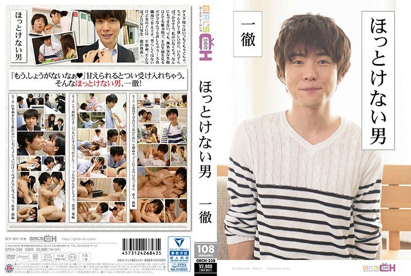 |GRCH-238| ほっとけない男 ～一徹～ hi-def