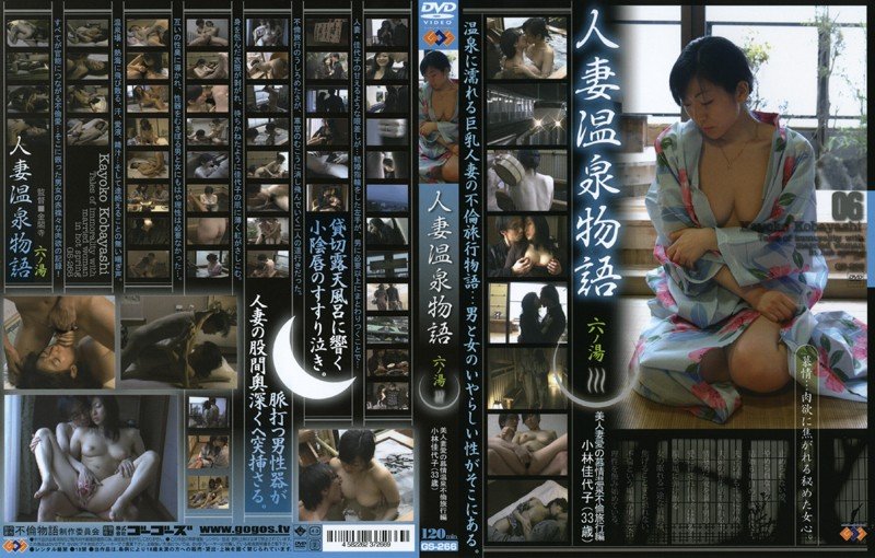 |GS-266| Married Women Hot Spring Tale Part 6