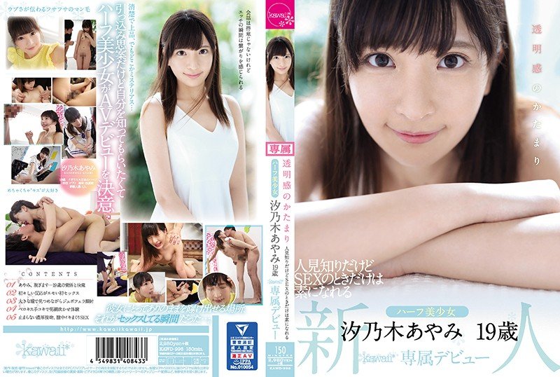 |KAWD-996| She’s Totally Clear-Skinned And Fair She’s Usually Shy But This Half-Japanese Beautiful Girl Becomes Herself Only When She Has Sex 19 Years Old A Kawaii* Exclusive Debut beautiful girl featured actress