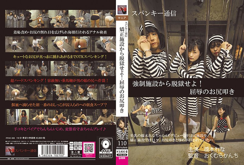 [PPHC-006] – Jailbreak From Correctional Facilities! Humiliation Rena HashimotoAnal Handjob Abuse Piss Drinking
