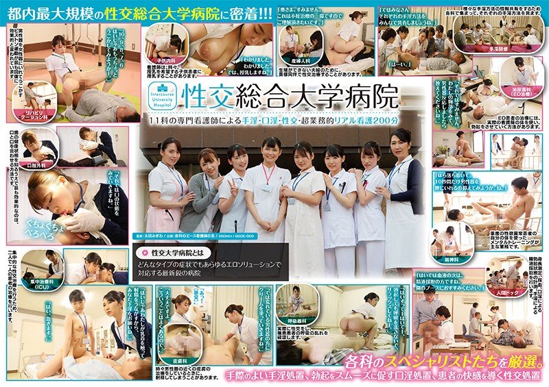 |SDDE-600| Intercourse University Hospital – 11 Specialist Nurses Provide Handjob Blowjob And Full Sex Therapy – 200 Minutes