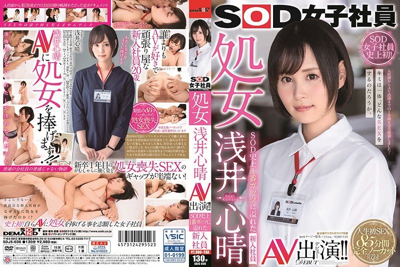 |SDJS-036| SOD Female Employees The Virgin Koharu Asai Her Adult Video Debut!! The New Employee With The Most Courage In The History Of SOD featured actress