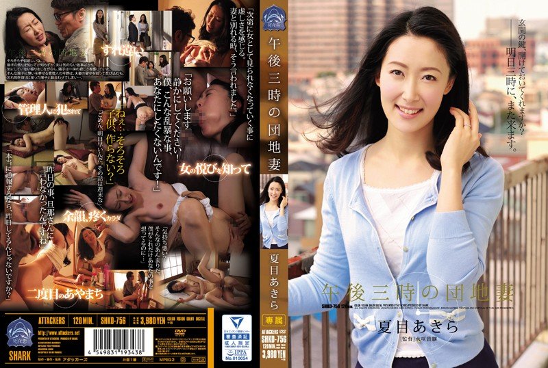 |SHKD-756| 3pm Apartment Wives Aki Natsume featured actress hi-def