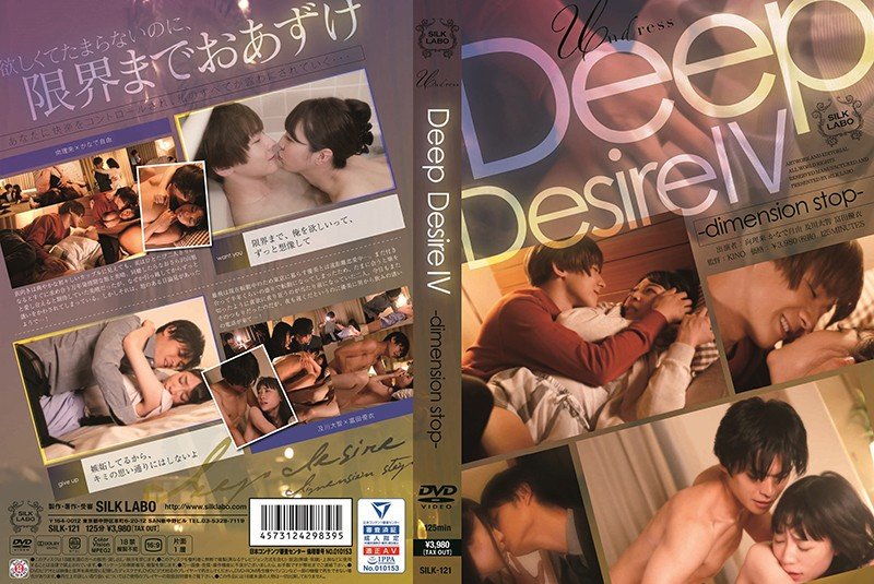 |SILK-121| Deep Desire IV