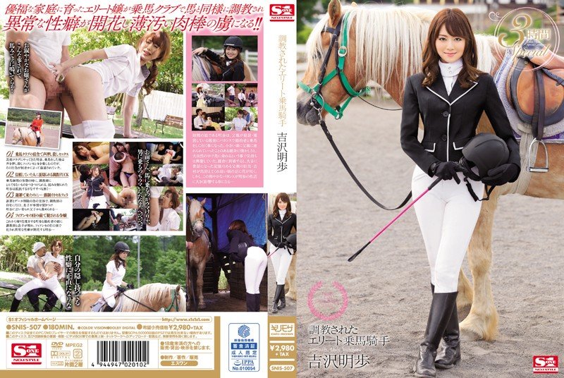 |SNIS-507| The Elite Jockey Who Was Broken In featured actress