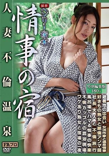 SQIS-001| A Henry Tsukamoto Production The Love Affair Inn A Married Woman  Immoral Hot Spring Â» Jav-New Download Japanese Porn for Free