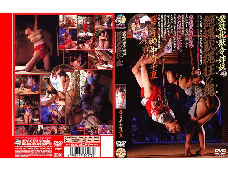 [ADV-0173] – Shame Freak Fire Rope Rope Rope Female Beast Lust Luster Sister Ordinance 3P 4P Big Tits Hardcore