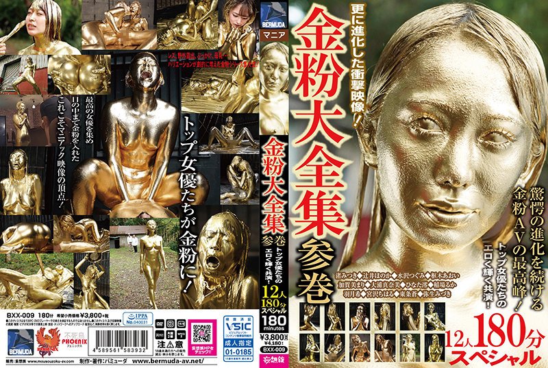 [BXX-009] Complete Collection Of Gold Powder Participation 12 People 180 Minutes Special With Erotic Shining Co-starring Of Top Actresses