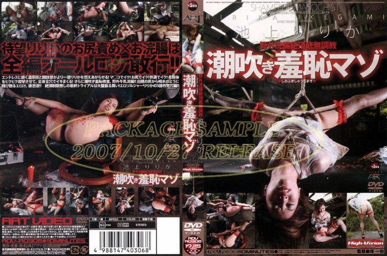 [ADV-R0306] Squirting Enema Torture No Shyness Masochist Bottom Climax Outdoors