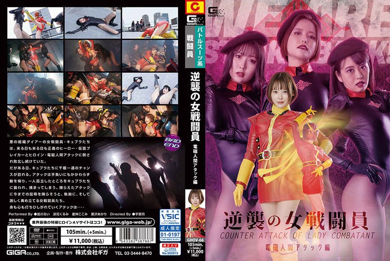 [GHOV-66] Counterattack Female Combatant Electromagnetic Human Attack Edition