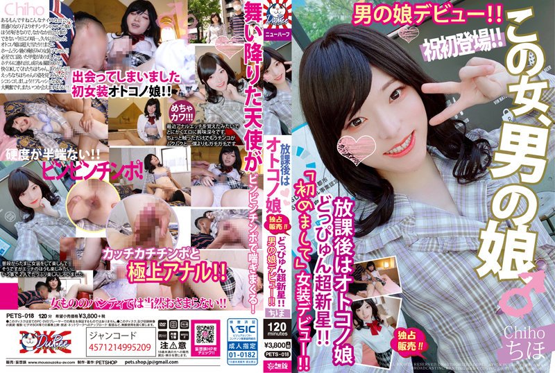 [PETS-018] After School, Otokono Musume Doppyun Supernova! !! Debut Of A Man’s Daughter! !! Chiho