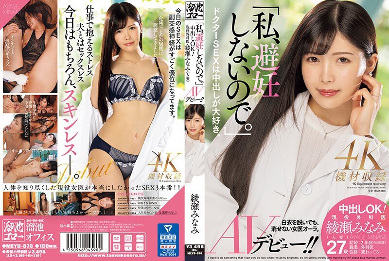[MEYD-870] “I Don’t Use Birth Control.” Creampie OK! Active Surgeon Minami Ayase (married Woman) AV Debut! !