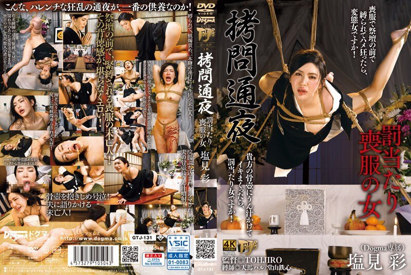 [GTJ-131] Wake: Woman In Mourning Clothes For Punishment, Aya Shiomi