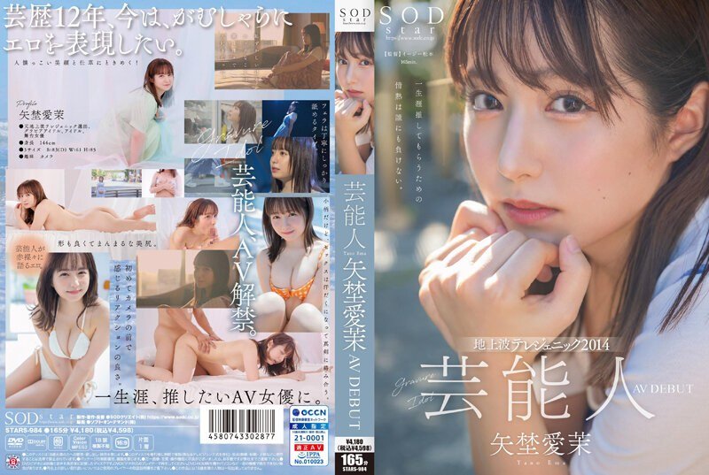 [STARS-984] Celebrity Manami Yanagi AV DEBUT