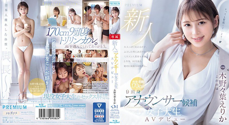 [PRED-563] Newcomer 9 Head Announcer Candidate AV Debut Erika Kinoha (Blu-ray Disc)