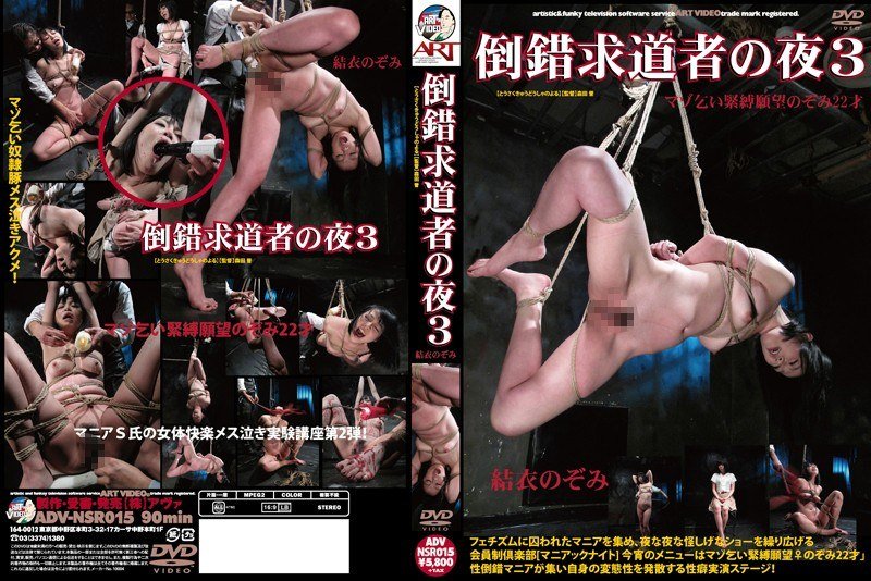 [ADVNSR-015] 3 Night Perverted Investigator