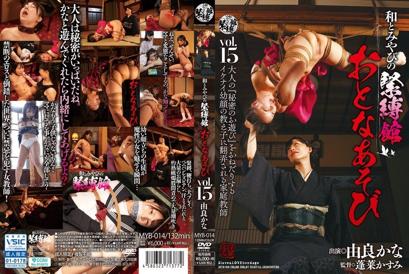[MYB-014] Japanese And Elegant Bondage House Adult Play Vol.15