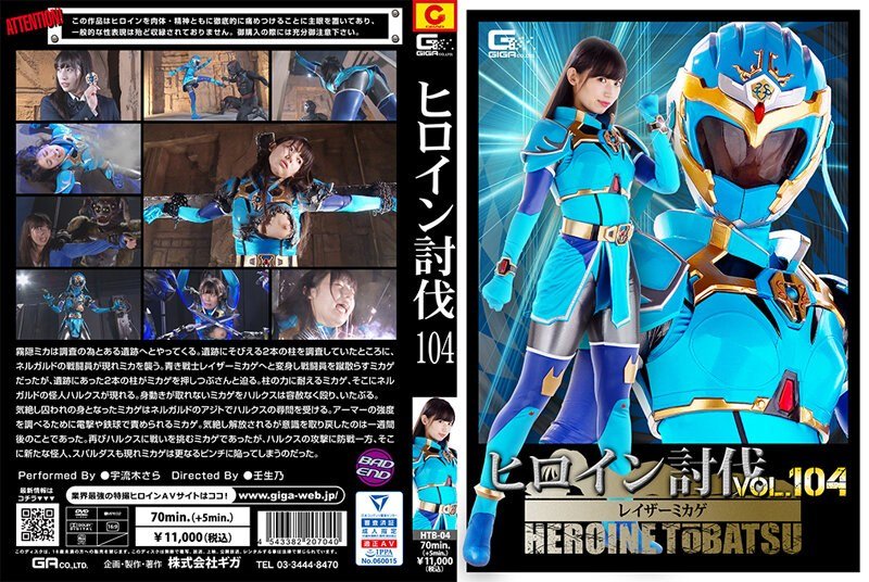 [HTB-04] Heroine Subjugation Vol.104 Razor Mikage