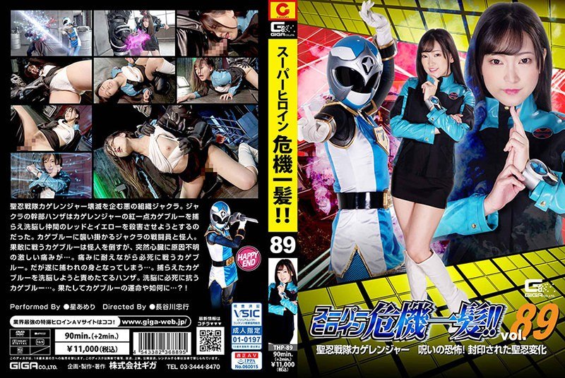 [THP-89] Super Heroine Close Call! !! Vol.89 Holy Ninja Squadron Kageranger Fear Of The Curse! Sealed Holy Shinobi Change