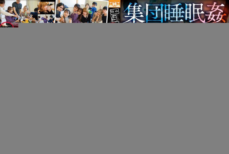 [HUBLK-044] Group Sleep Rape: At A University Event Training Camp, I Put Sleeping Pills In The Drinks Of Some Female Freshmen From The Countryside, Put Them To Sleep, And Then Raped Them All As Much As I Wanted.