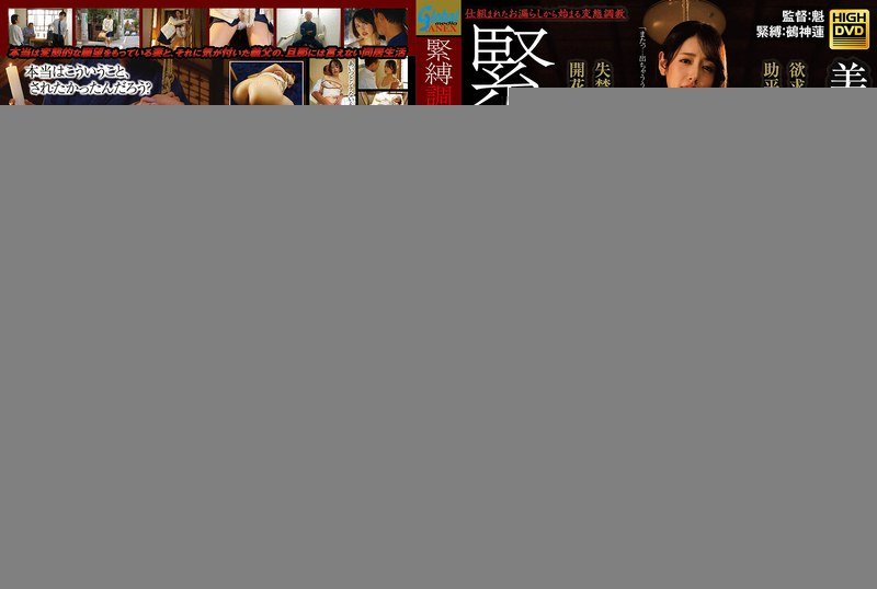 [GMA-080] Bondage Training Wife: A Young Wife Who Is Sexually Frustrated And Developed By Her Perverted Father-in-law. A Masochistic Tendency That Blossoms As She Learns Pleasure From Incontinence And . Kanna Misaki