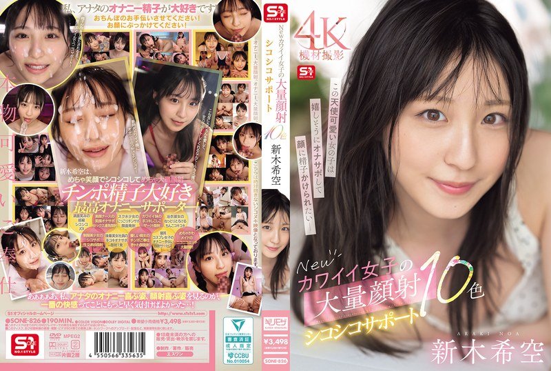 [SONE-826] New Cute Girls’ Massive Facial Jerking Support 10 Colors Shinki Sora
