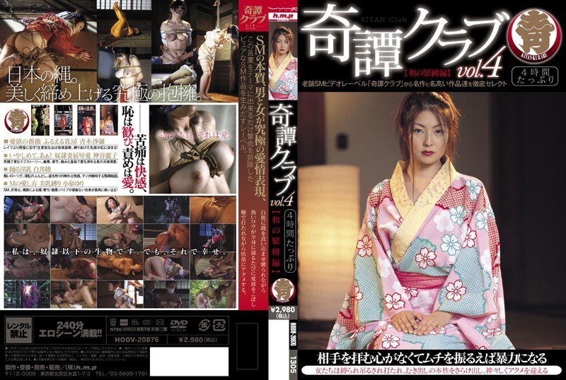 [HODV-20876] [Sum] Hen Bondage Of Kitan Club Vol.4