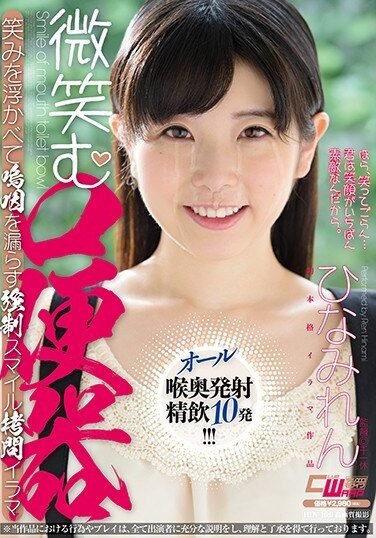 [CWM-259] Smiling Mouth Toilet Hinami