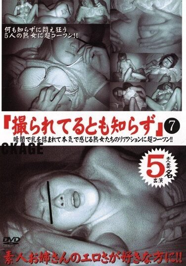 [DJNK-06] “Without Knowing And Being Taken” 7