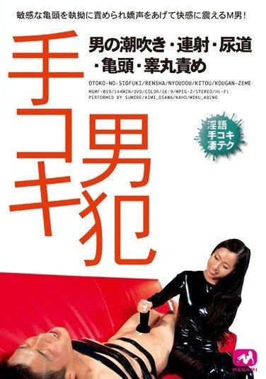 [MGMF-019] Squirting, Rate Of Fire, Urethra, Glans, Testicles Torture Of Prisoners Handjob Man Man