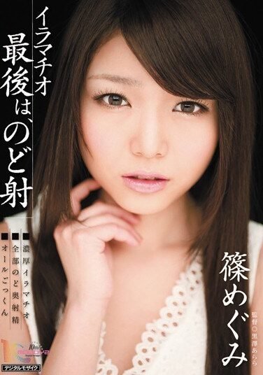 [MIGD-455] Last, The Grace Shino Throat Morphism