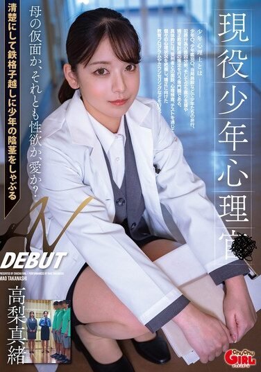 [SVGAL-027] Active Juvenile Psychologist Makes AV Debut: Mao Takanashi