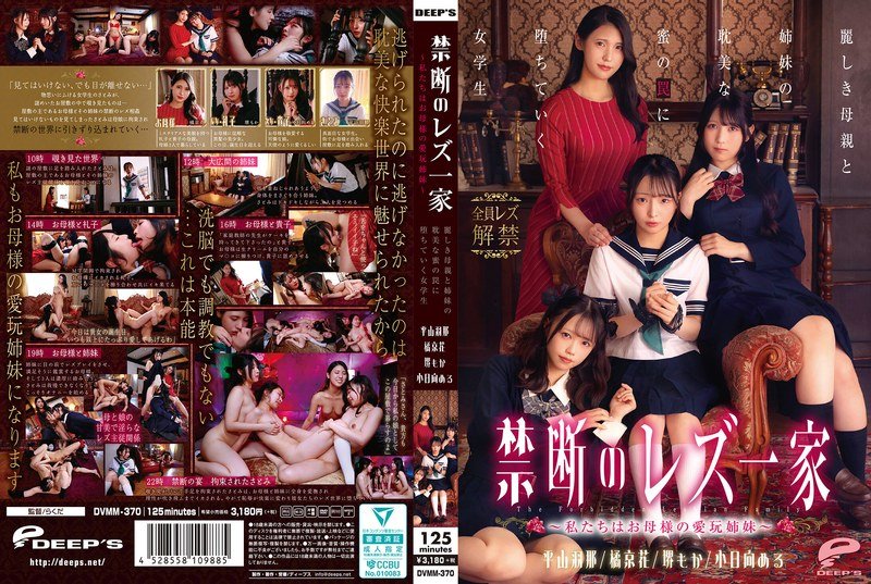 [DVMM-370] Forbidden Lesbian Family – We Are Mother’s Pet Sisters – A Schoolgirl Falls Into The Trap Of Her Beautiful Mother And Sisters’ Love Affair