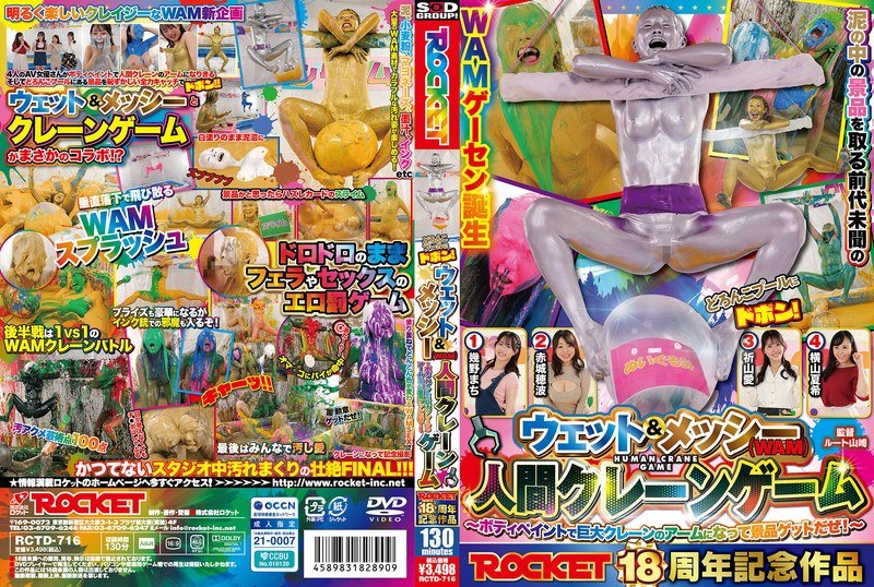[RCTD-716] ROCKET’s 18th Anniversary Production: Jump Into The Muddy Pool! Wet & Messy (WAM) Human Crane Game ~Use Your Body Paint To Become A Giant Crane Game Arm And Grab A Prize!~