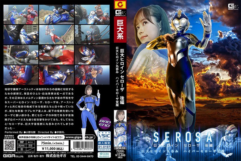 [SPSE-53] Giant Heroine Cerosa Part 2 ~Giant Heroine Swallowed Whole: Hyper Cerosa Awakens~ Mai Onodera