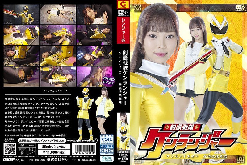 [SPSE-61] Swordsman Sentai Kenranger Kenran Yellow Infinite Pleasure Dance Watarai Fuu