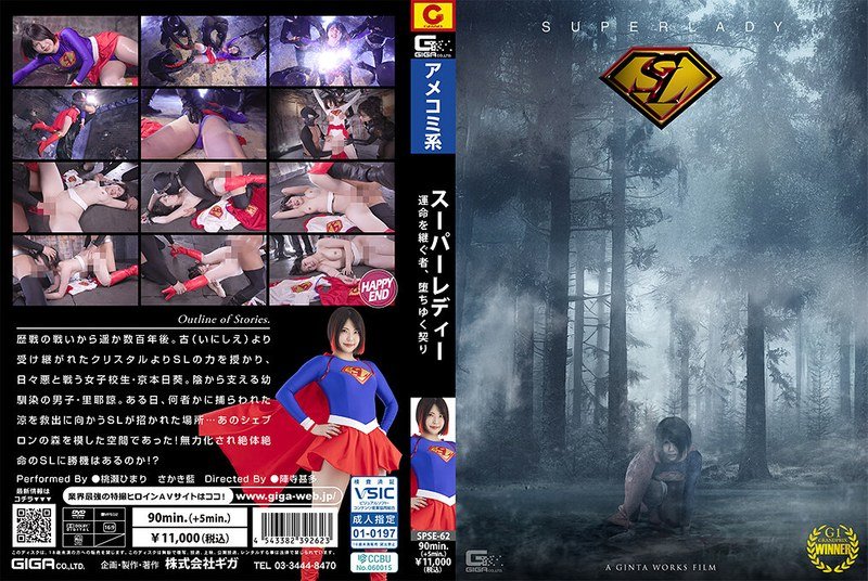 [SPSE-62] Super Lady: Successor Of Destiny, Falling Promise
