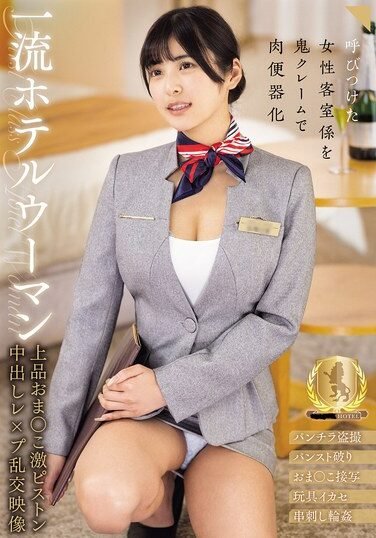 [CLUB-910] First-class Hotel Woman, Elegant Pussy Violent Piston Creampie Rape Orgy Video,