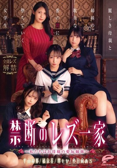 [DVMM-370] Forbidden Lesbian Family – We Are Mother’s Pet Sisters – A Schoolgirl Falls Into The Trap Of Her Beautiful Mother And Sisters’ Love Affair