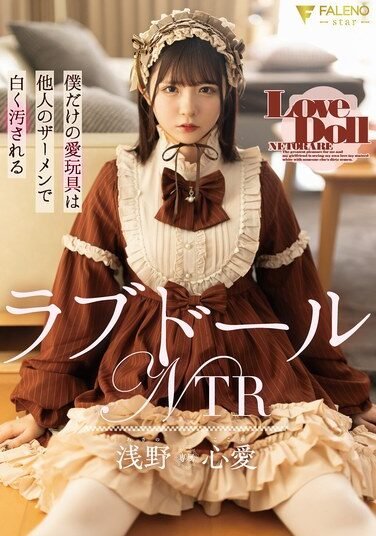 [FNS-170] Love Doll NTR: My Personal Love Toy Is Stained White With Another Man’s Semen – Asano Kokoro