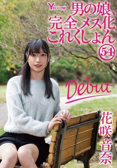[HERY-167] Boy’s Daughter, Complete Feminization Collection 54 Hanasaki Otona